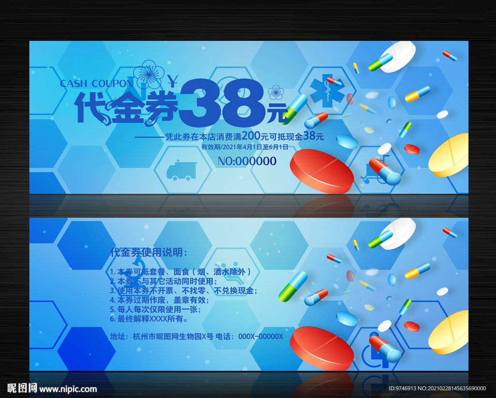 药店代金券
