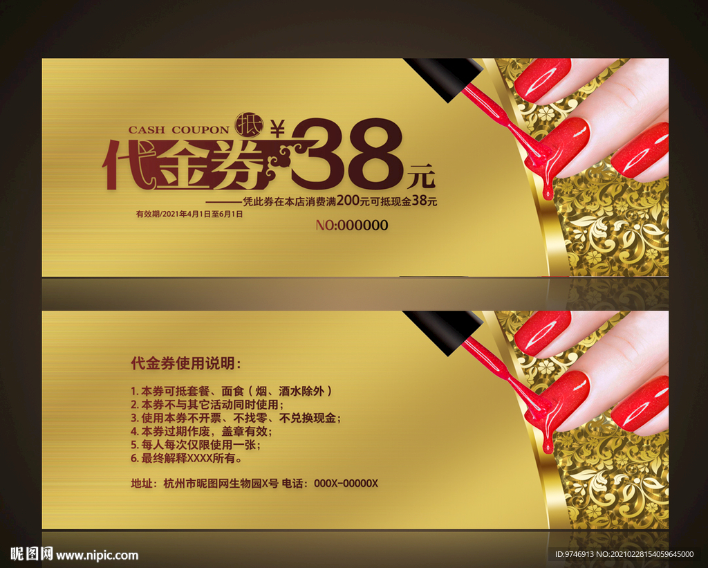美甲代金券