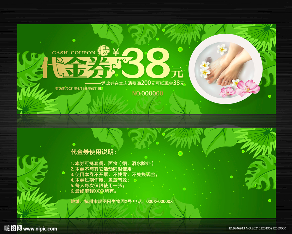 足疗代金券
