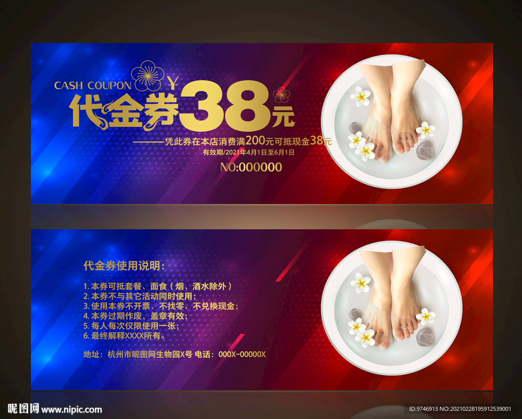 足疗代金券