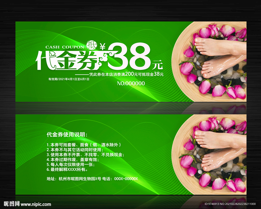 足浴代金券