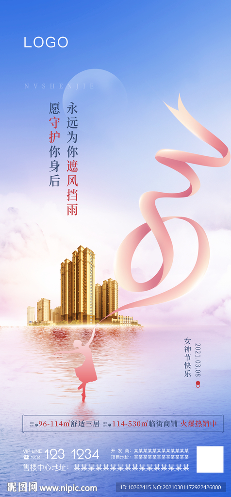 房地产妇女节海报
