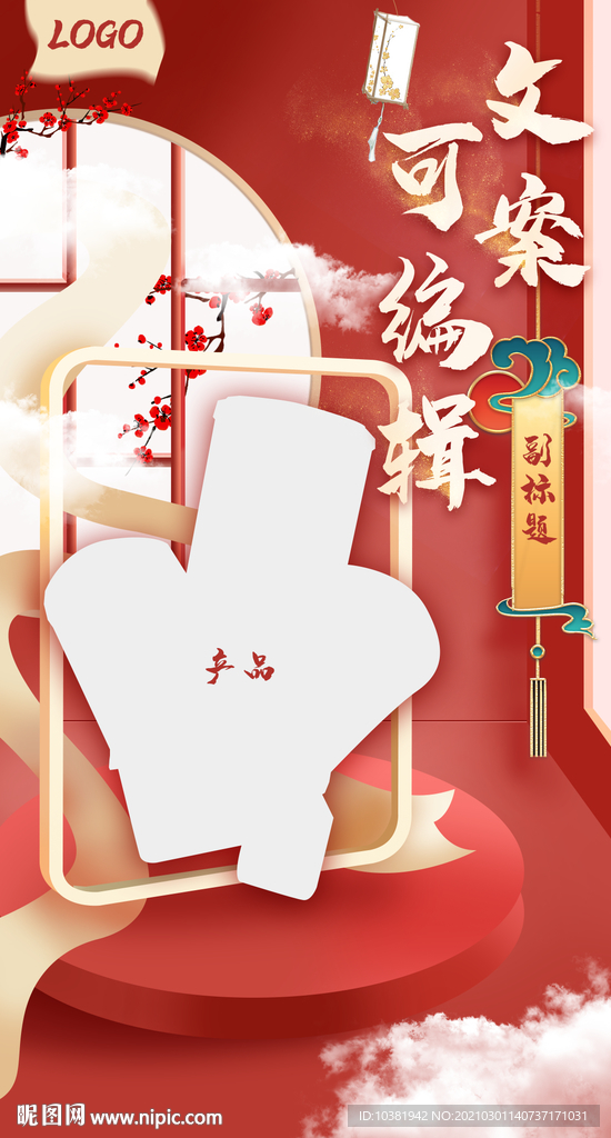 中国风电商春节活动促销喜庆海报