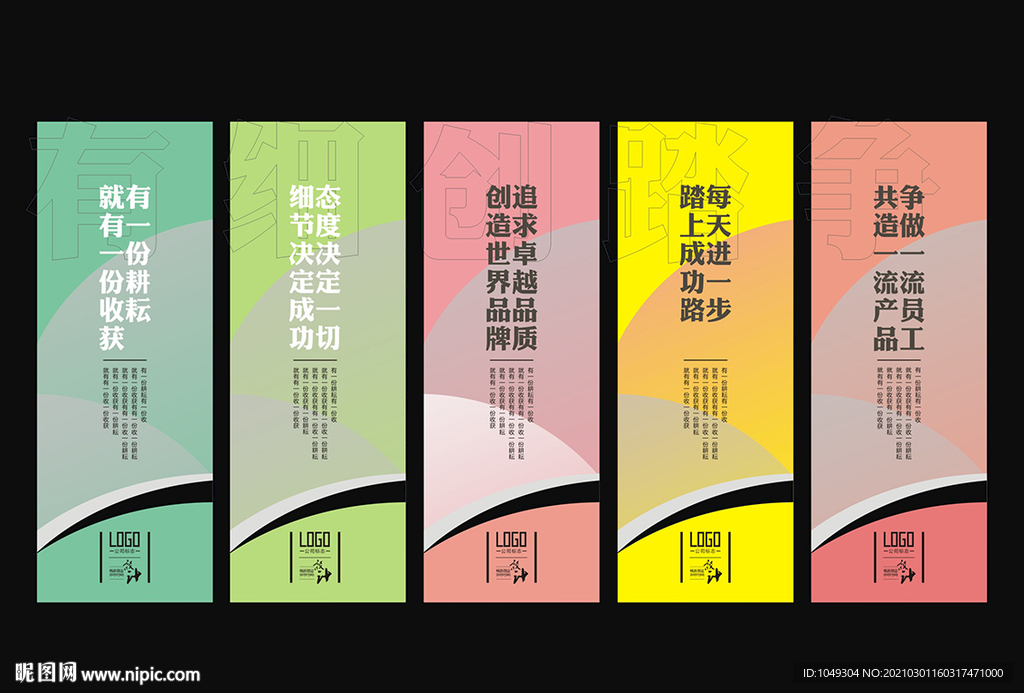 企业标语