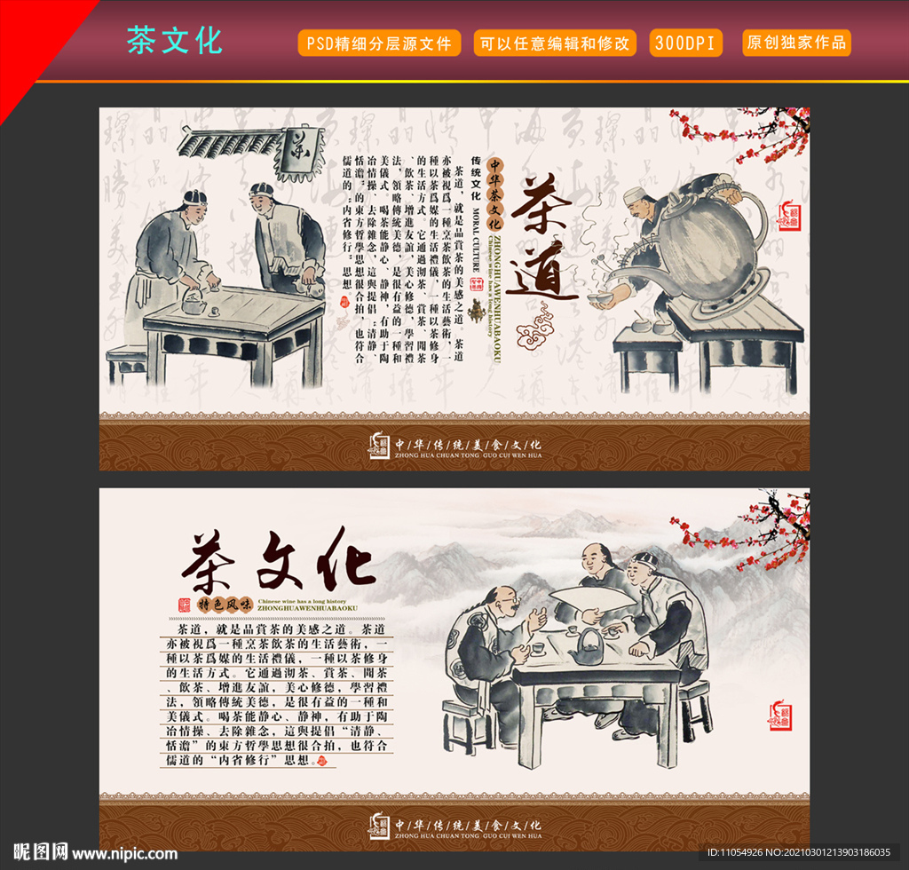 茶文化展板