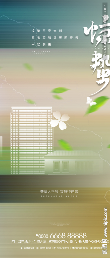 惊蛰