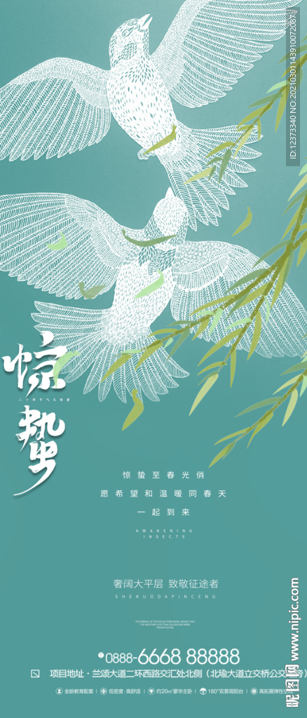 惊蛰