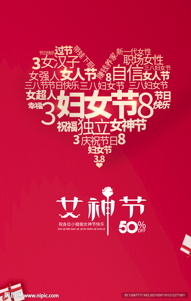 三八