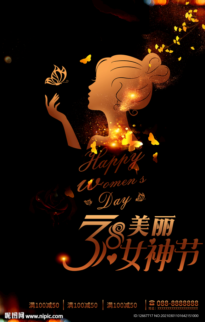 三八节日