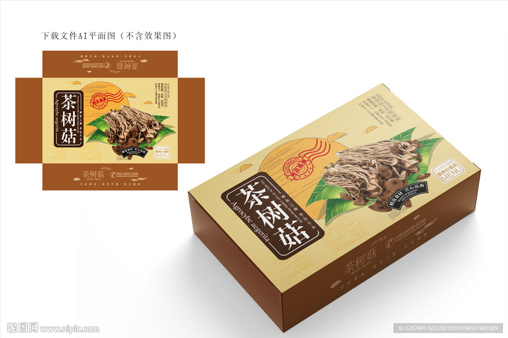茶树菇包装