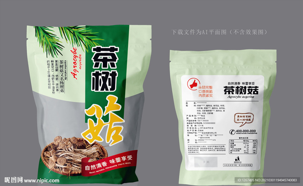茶树菇包装