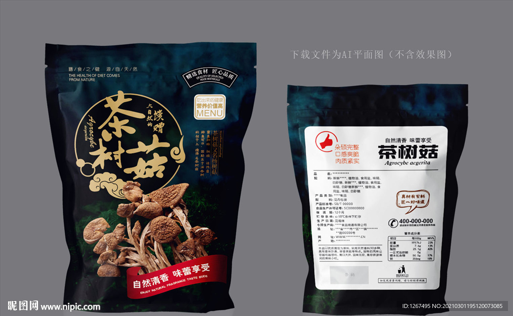 茶树菇包装