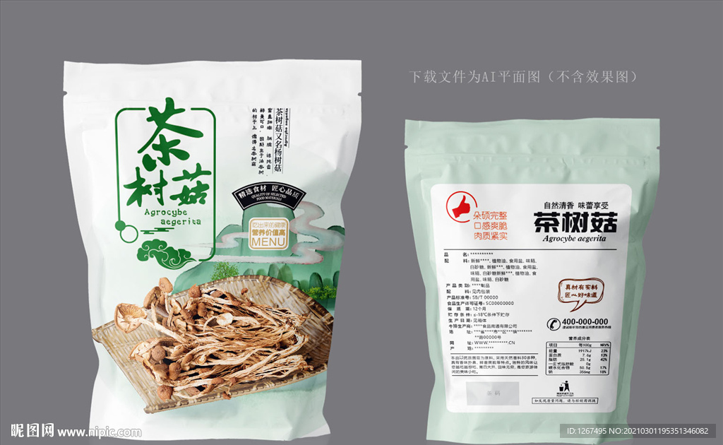 茶树菇包装