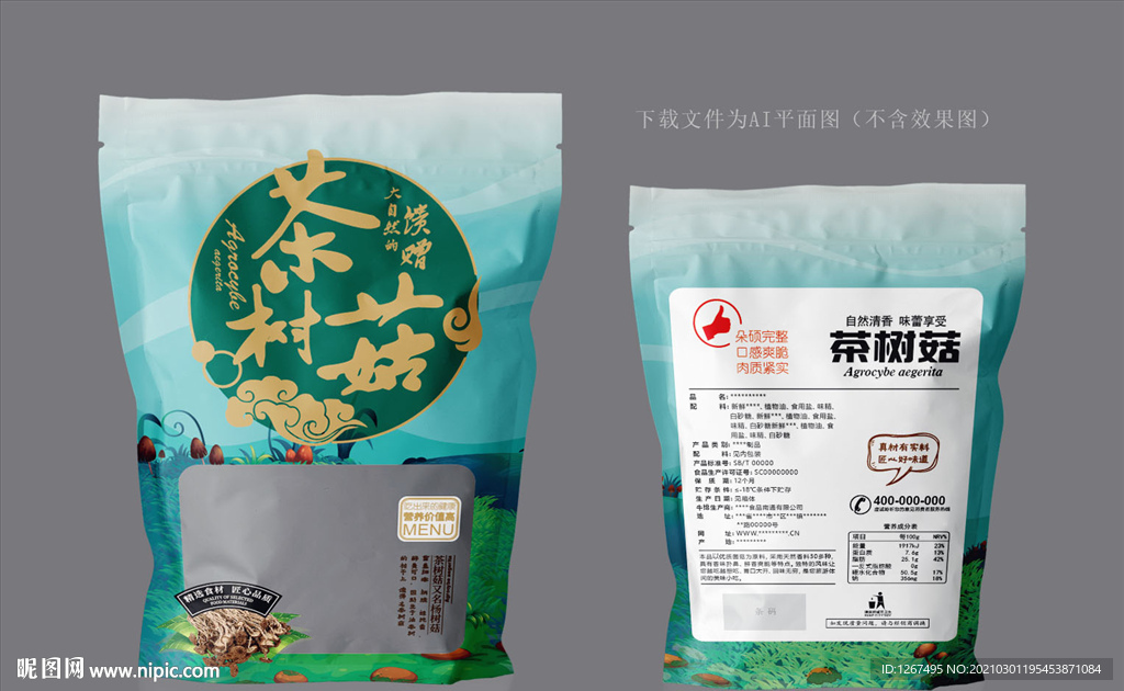 茶树菇包装