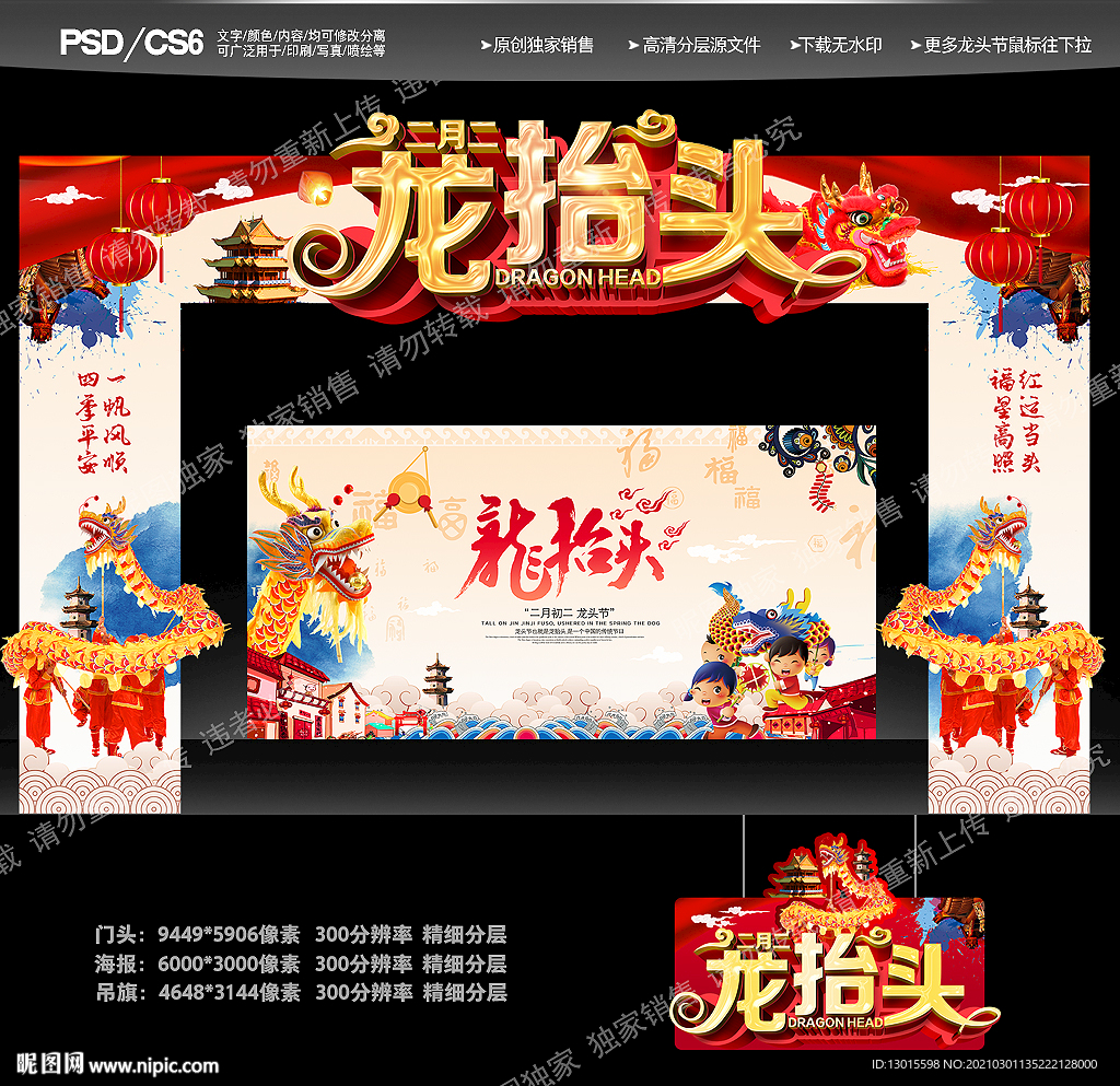 龙抬头