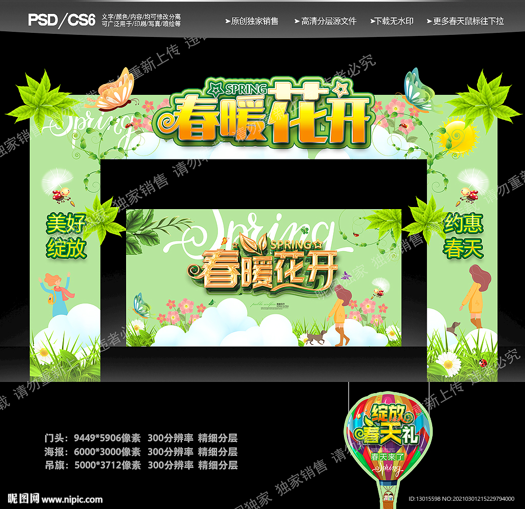 春暖花开