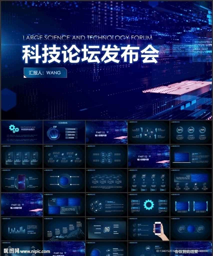 科技发布会互联网PPT