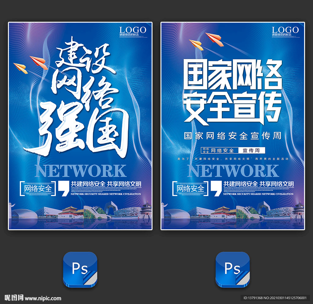 网络安全建设建筑网络强国