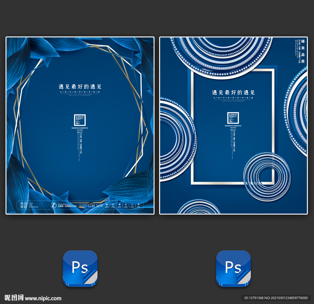 高端奢华蓝色化妆品海报