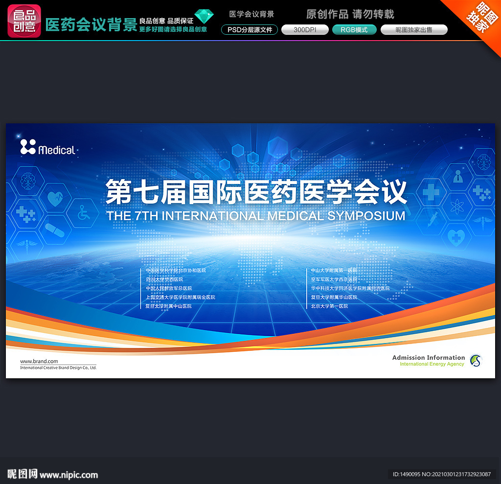 医药医学会议背景