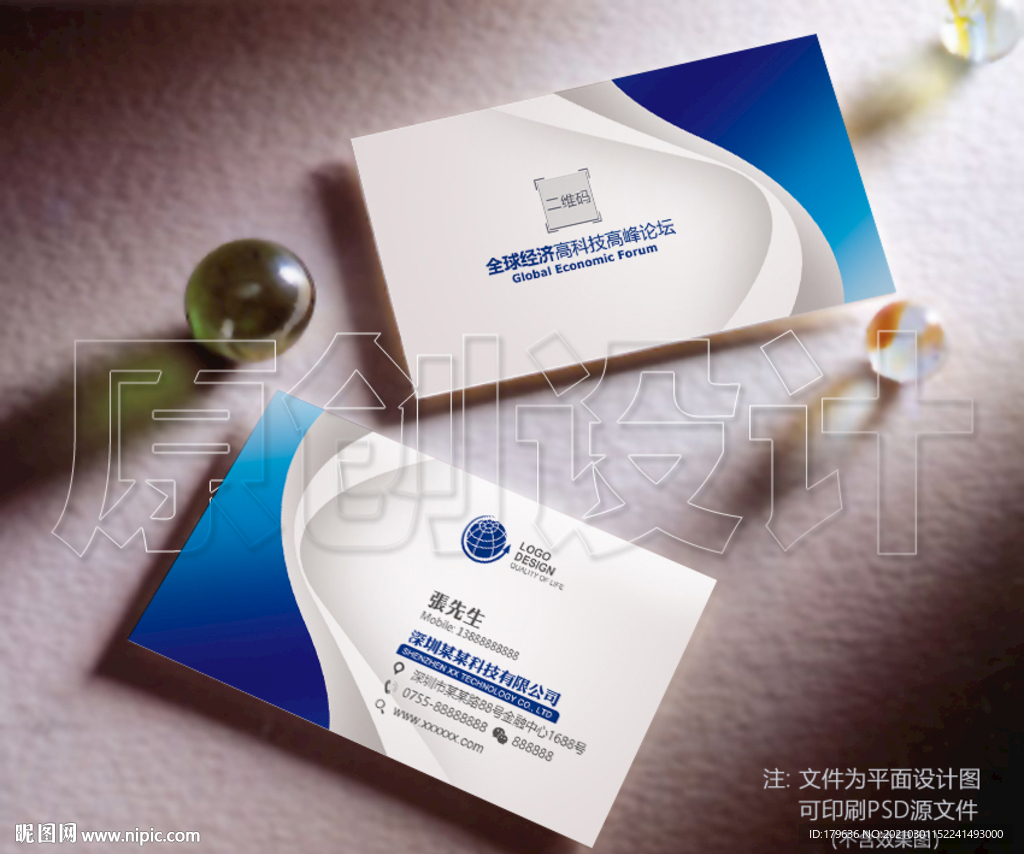 科技名片 公司名片 名片素材