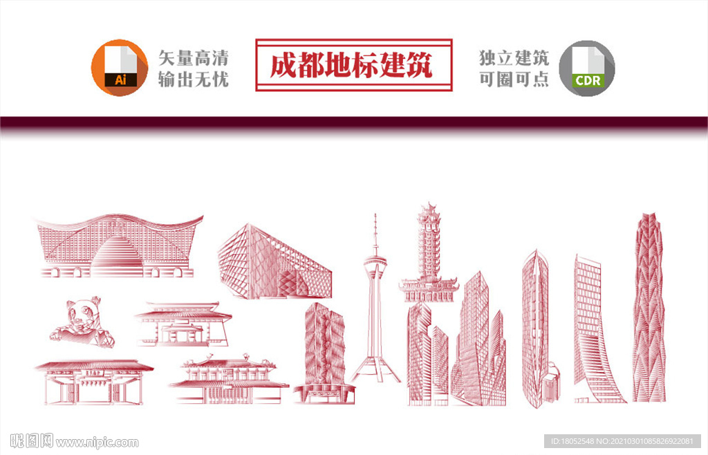 成都
