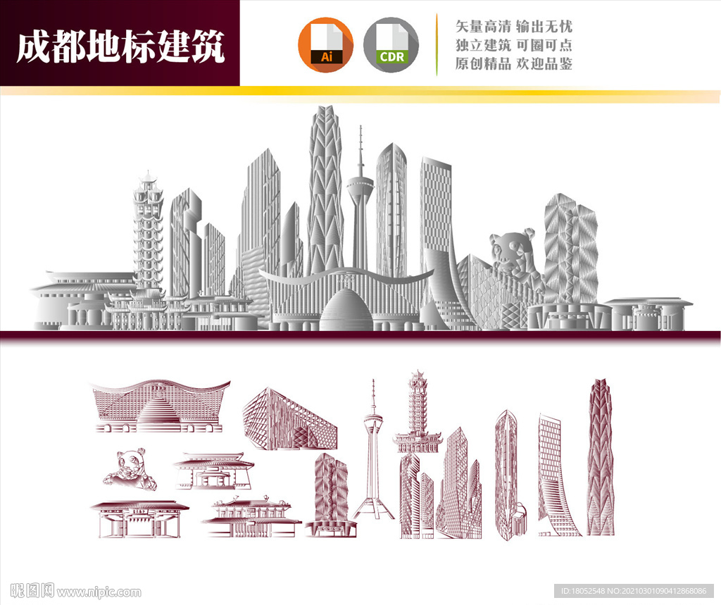 成都地标建筑