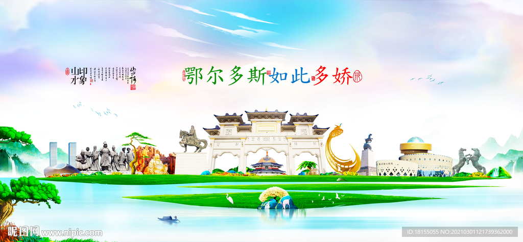 鄂尔多斯