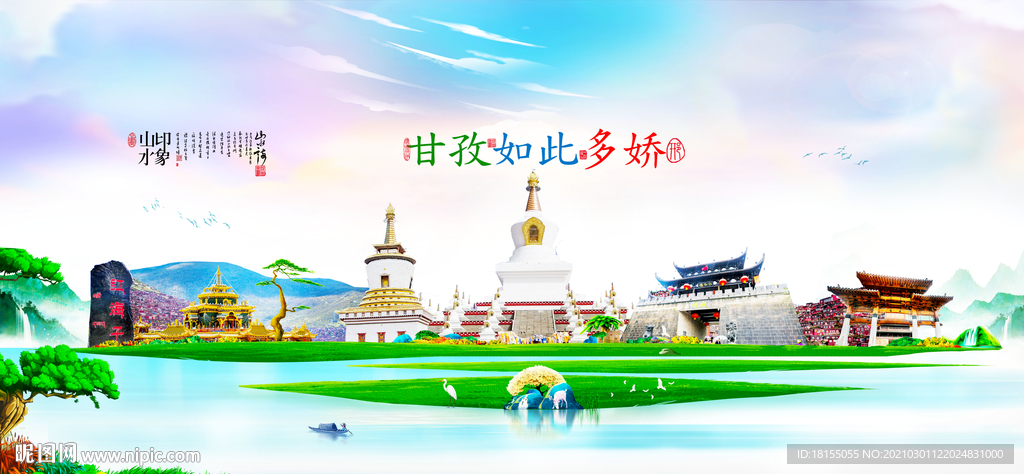 甘孜