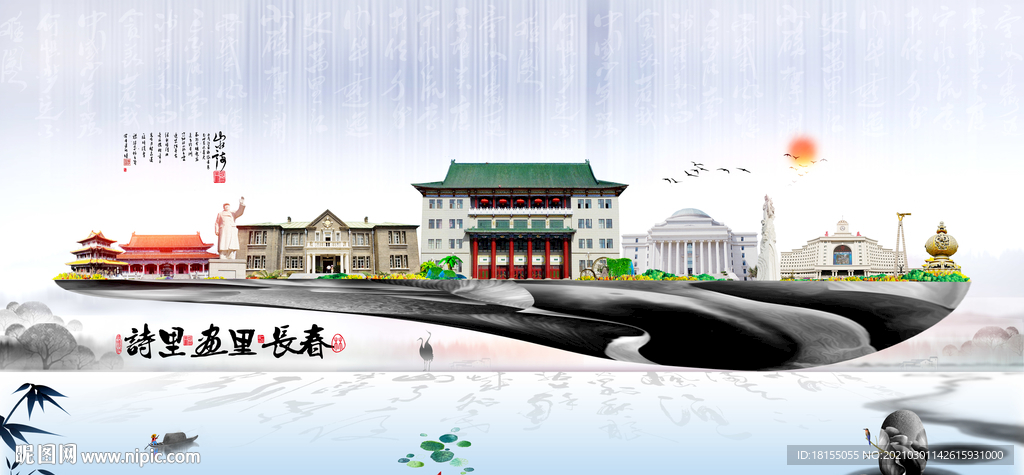 长春