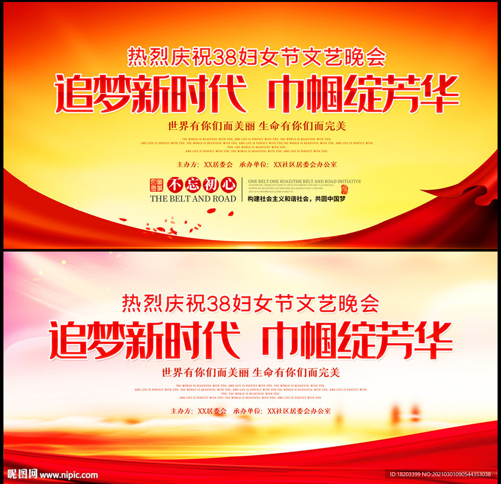 38妇女节文艺晚会舞台背景