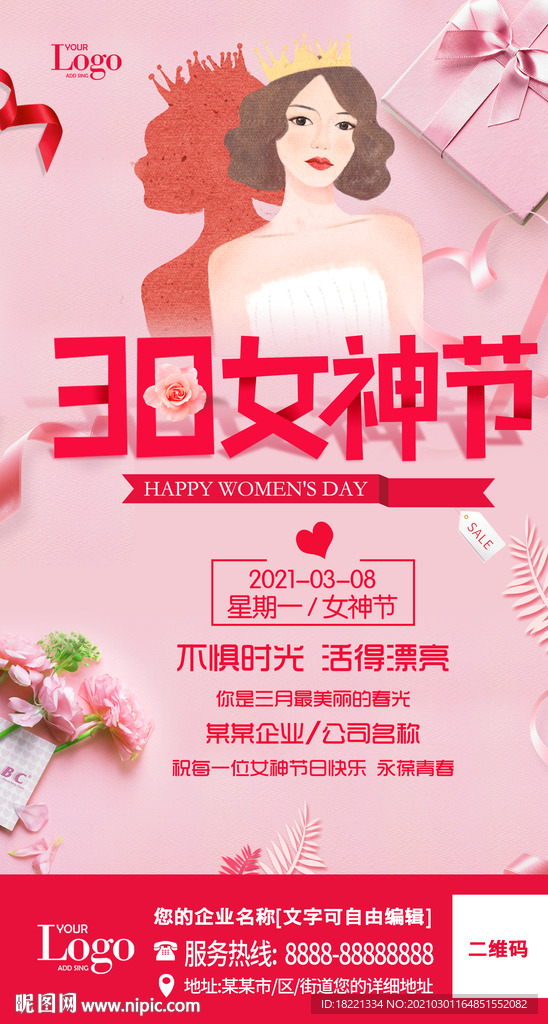 女神节海报