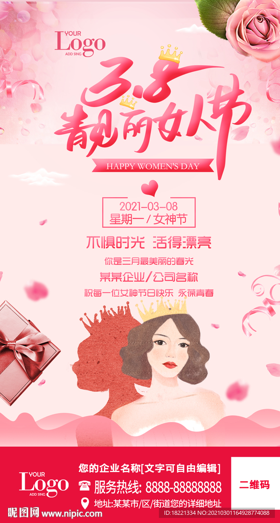 女神节海报