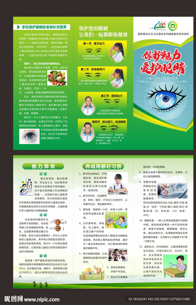 爱眼三折页