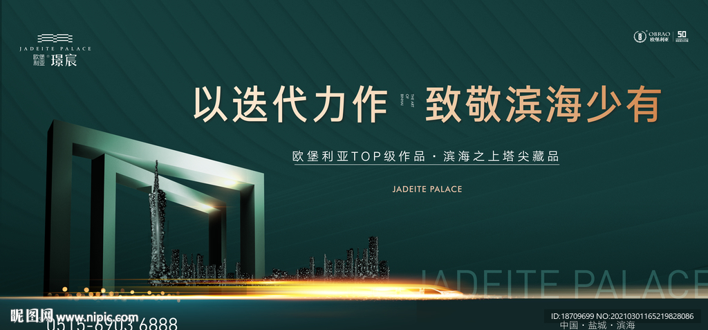 地产绿色主画面主形象质感