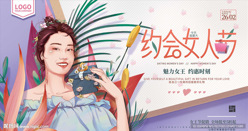 38女人节展板