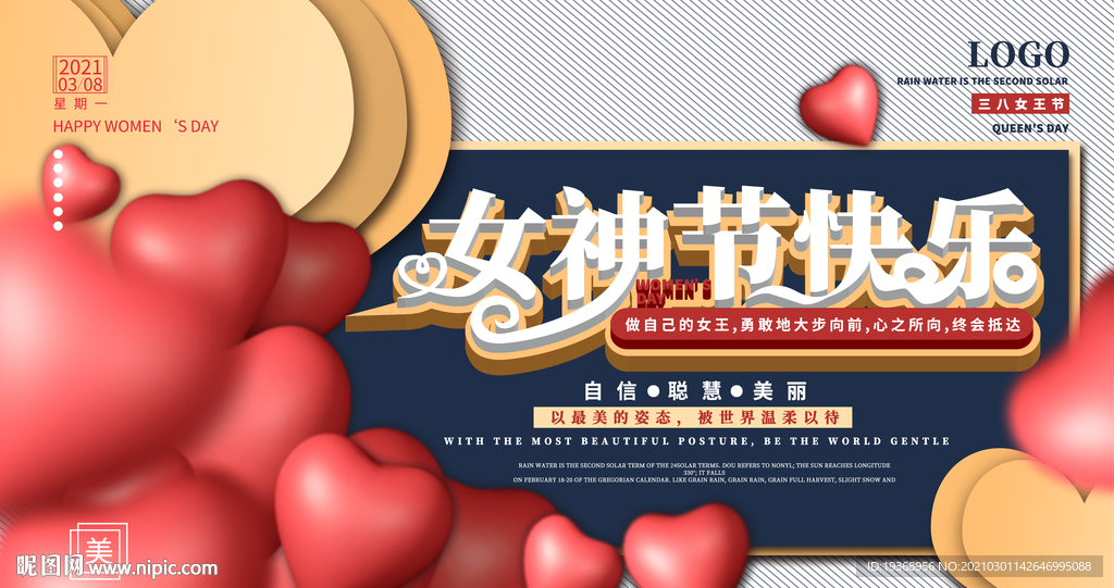 38女神节展板