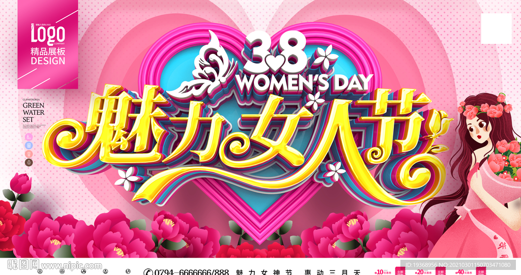 38妇女节展板