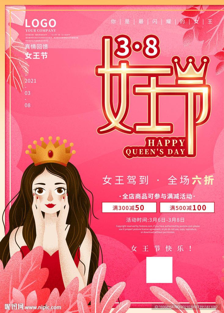 38女神节海报
