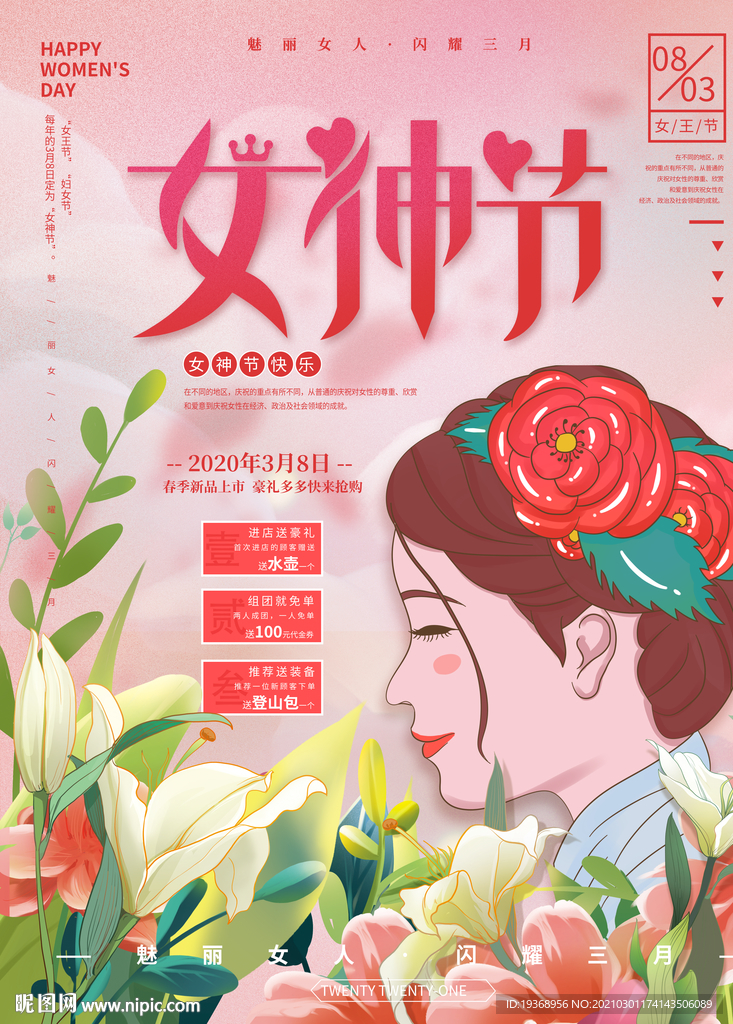 38女神节海报