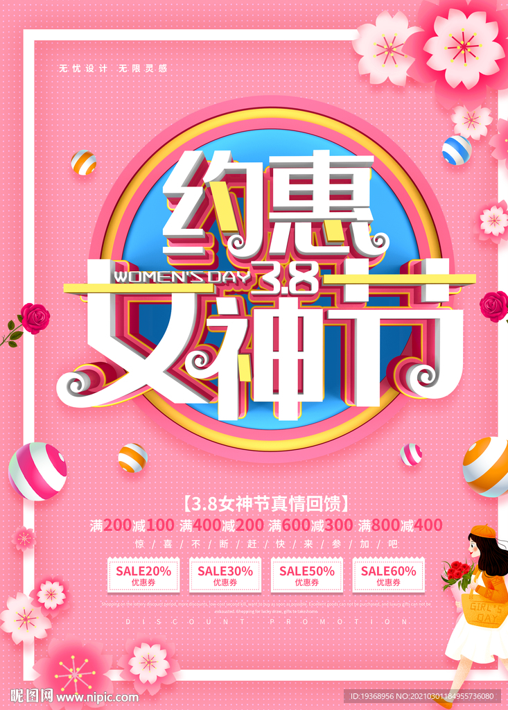 38女神节海报