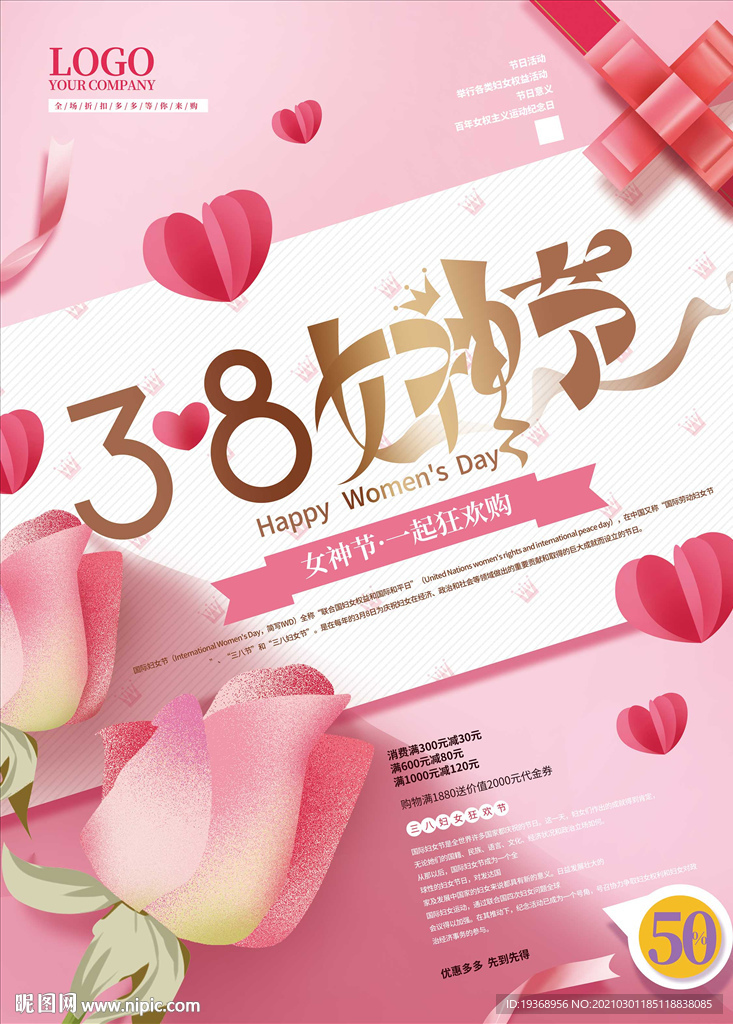 38女神节海报