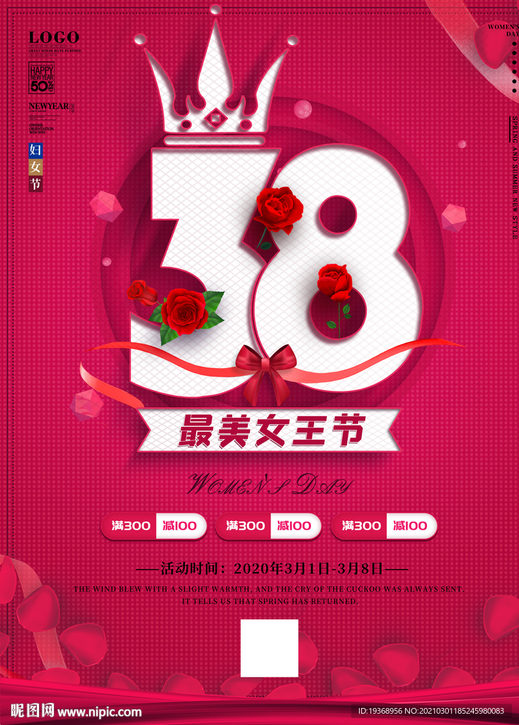 38女王节海报