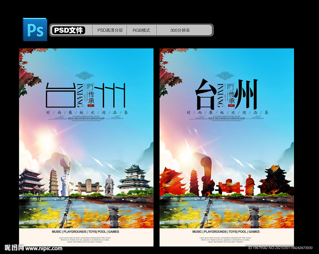 台州