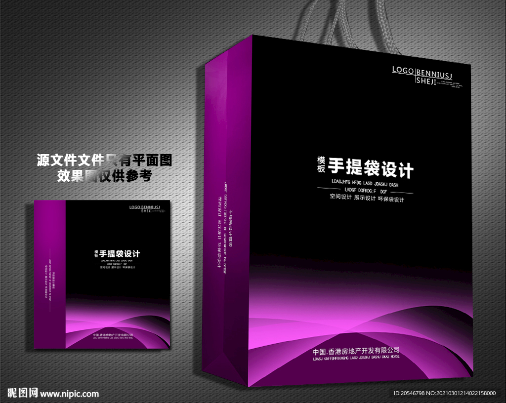 紫色手提袋 企业手提袋