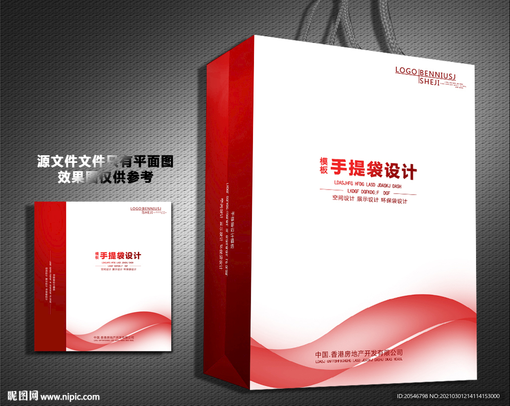 红色手提袋