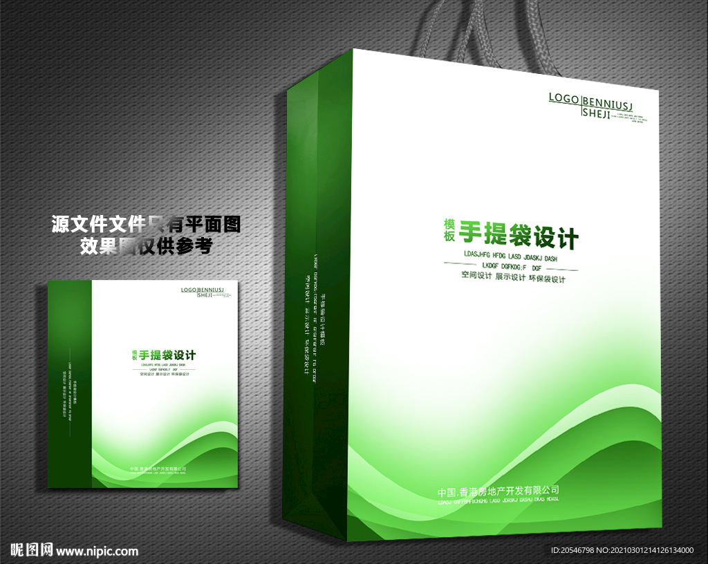 绿色手提袋