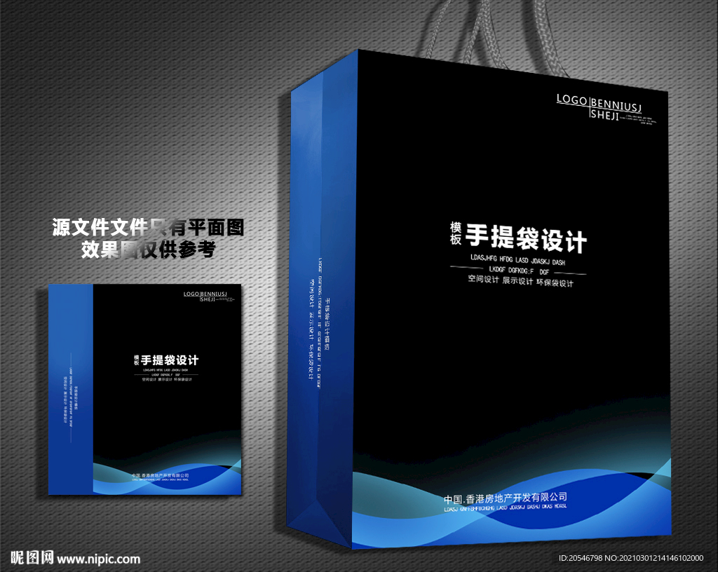 蓝色手提袋 企业手提袋
