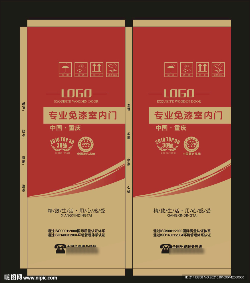 防盗门木门包装
