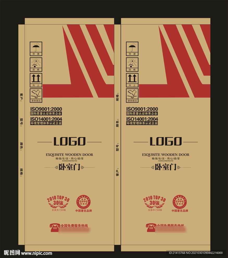 防盗门木门包装